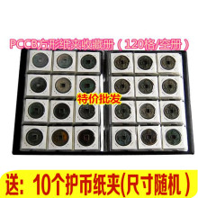 PCCB 铜钱收藏册 120格方形纸夹册硬币册钱币册定位册古钱银元 包邮