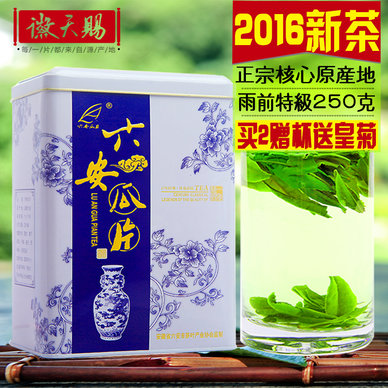 徽天赐正宗安徽六安瓜片特级250克2016新茶叶春茶高山绿茶包邮