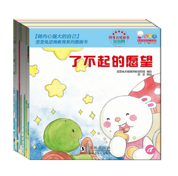 强大的自己 歪歪兔逆商教育系列图画书全10册3-6岁儿童卡通动漫图画书