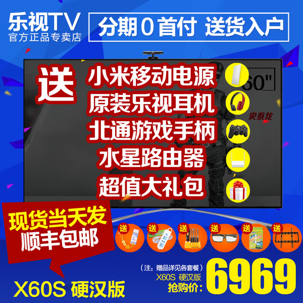 热销3D电视 乐视TV Letv X60S 敢死队·硬汉版