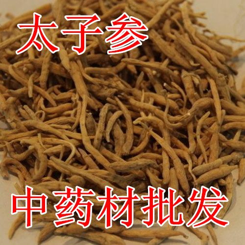 太子参 无硫 中草药材大量供应批价 孩儿参 500克66元包邮