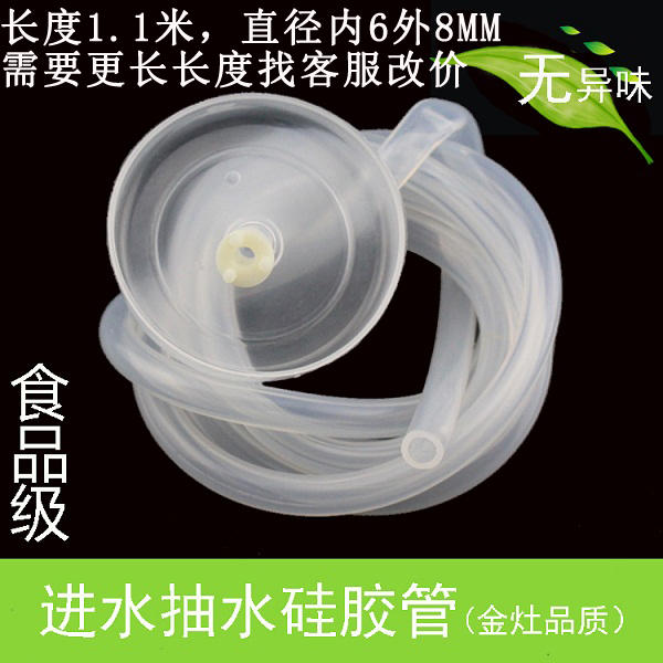 金灶功夫茶具原装正品进水管食品级硅胶软管抽水器通用吸水管包邮