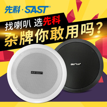 601背景音乐音响吊顶天花定压吸顶喇叭公共广播音箱 先科 SAST