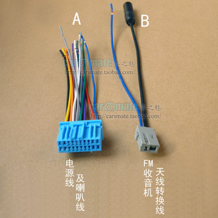 老款本田飞度奥德赛思迪理念cd机插头cd机尾线电源线带天线转换线