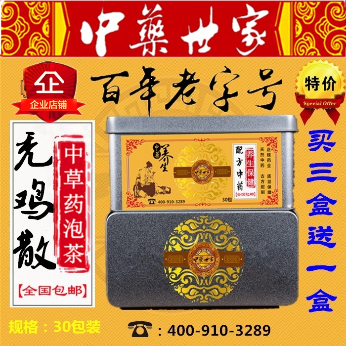 男士 秃鸡散 肉苁蓉 菟丝子 远志 蛇床子 五味子宝茶 包邮 养生茶