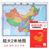 正版现货限区 中国地图全图2米x1.5米超大墙贴贴图 包邮 客厅办公室地图详细交通航空航线交通运输物流另售挂图 2017新版