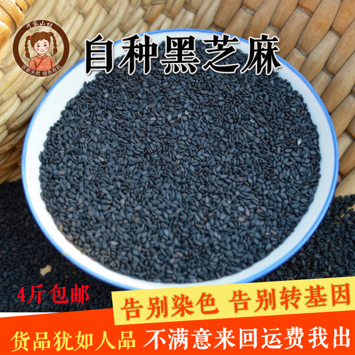 沂蒙山妞农家自种生黑芝麻没有添加天然黑芝麻五谷杂粮满包邮