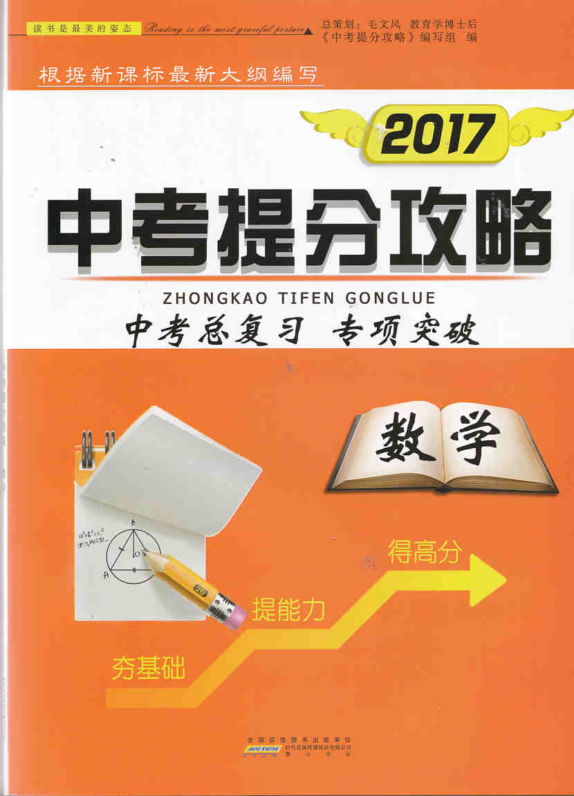 正品[五年中考三年模拟]五年中考三年模拟题评