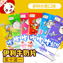 蓝莓 哈密瓜 甜橙 全脂型牛奶片 草莓 原味 伊利牛奶片32g新包装