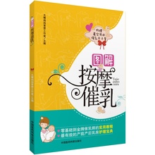 正版现货 中国医药科技出版社直销 大嘴妈妈育婴工作室 催乳师催乳师培训教材催乳按摩书催乳书籍图解按摩催乳