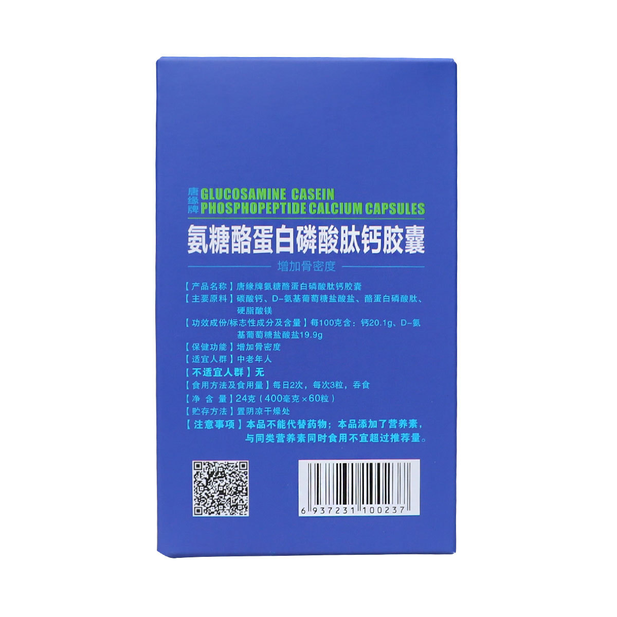 唐缘牌氨糖酪蛋白磷酸肽钙胶囊 0.4g/粒*84粒/瓶氨糖软骨素加钙