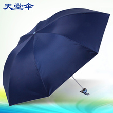 专卖遮阳晴雨伞太阳伞防紫外线折叠男女SSLT 天堂伞正品