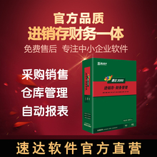 网络 速达3000PRO商业版进销存仓库管理系统财务ERP软件单机