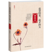 杨绛传 最才 岳南作序 一生一世一双人 典范 正版书籍 杨绛之后再无纯德才名媛 最贤 当当网
