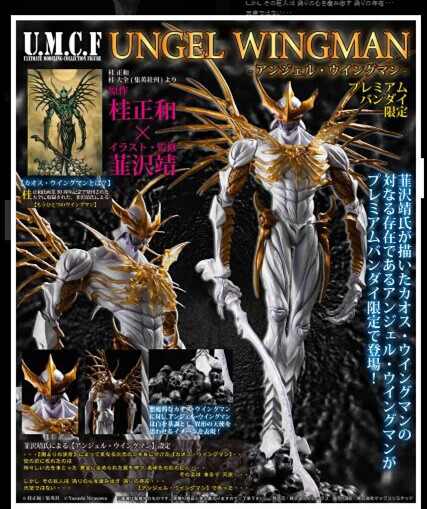 热火玩具 现货 U.M.C.F UNGEL MAN 飞翼人 桂