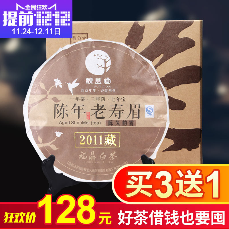 【茗茶精选】益 福鼎白茶饼 2011年浓香老寿眉 福建高山白茶茶叶
