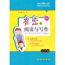 崔峦教阅读与写作四年级 正版书籍 当当网