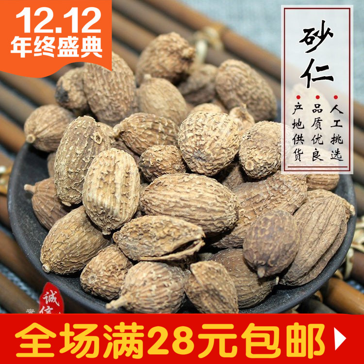 中药材香料 大料 壳砂仁 阳春砂仁 香砂仁 砂仁粉 500克