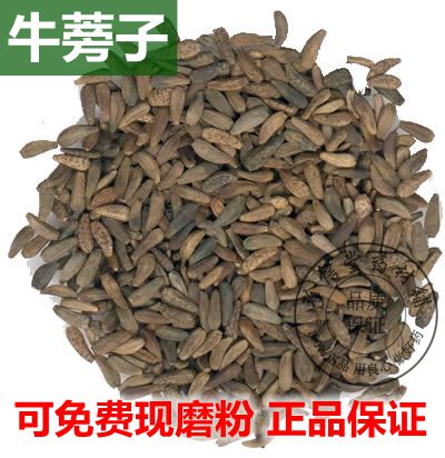 中药材批发 野生正品牛蒡子 大力子牛蒡籽大粒籽大力籽 500克包邮