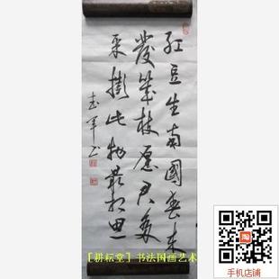 仿启功书法字画:相思★红豆生南国★q219