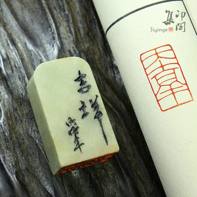 《大吉祥》篆刻成品闲章青田石头收藏手工刻字书法书画引首压角章