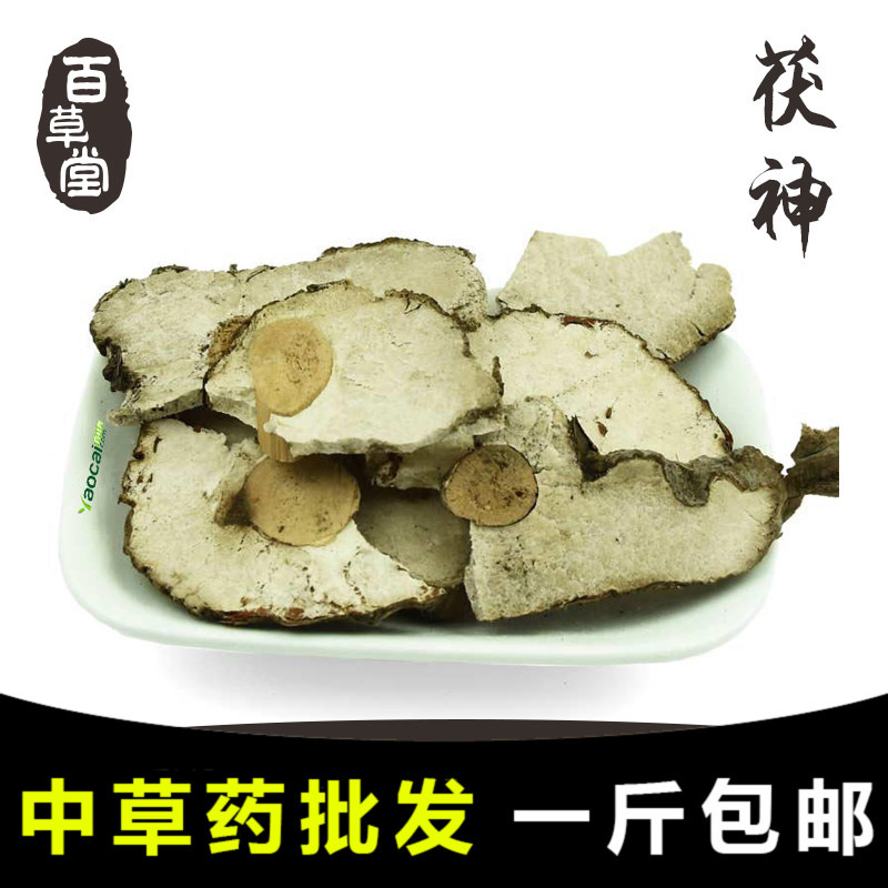 【药膳房】茯神 野生材 利水渗湿 健脾 宁心 材大量批发500g 特价