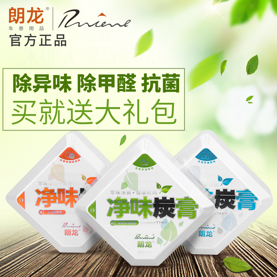 朗龙净味炭膏汽车香膏固体香水车载空气清新剂除异味郎龙净味碳膏