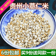 薏仁米 贵州特产五谷杂粮粗粮粮油 苡米仁250g 薏米 农家小薏米仁