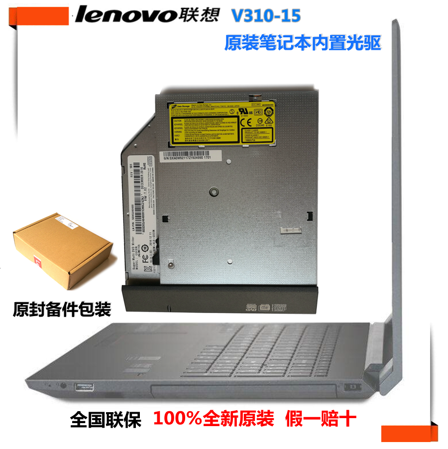 联想扬天v310-14 v310-15 笔记本内置光驱dvdrw刻录机