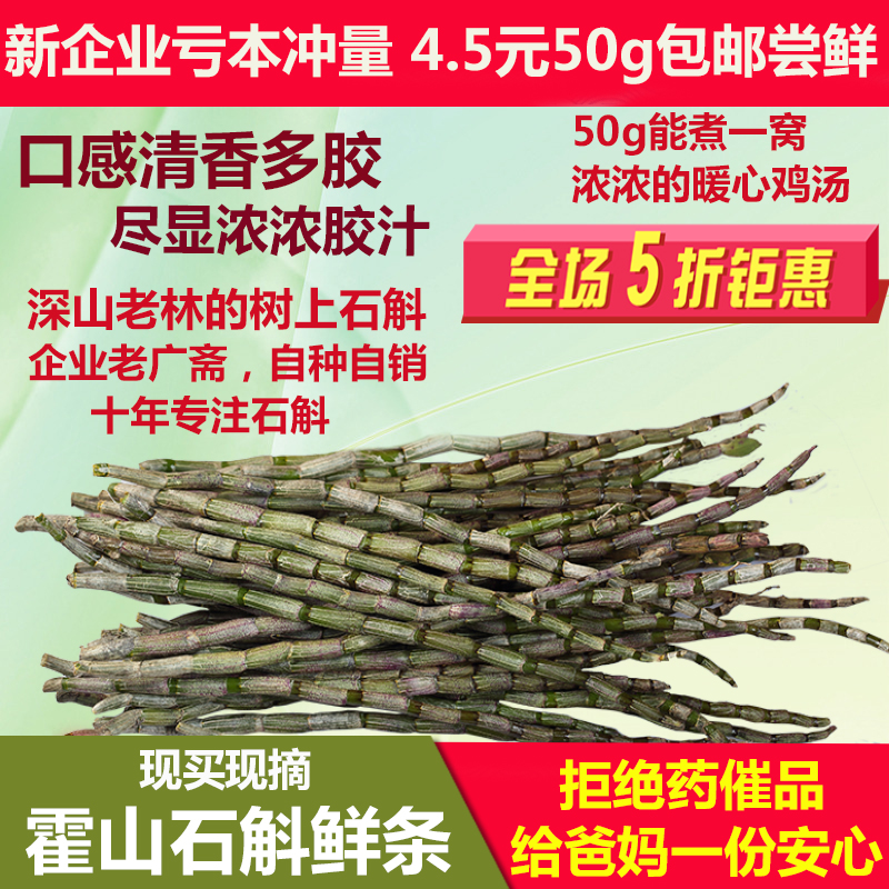 霍山石斛铁皮石斛鲜条石斛新鲜条铁皮石斛干条石斛粉500g石斛枫斗