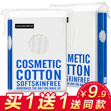 化妆棉 纯棉厚双面一次性脸部洁面卸妆化妆工具 卸妆棉 买1送1