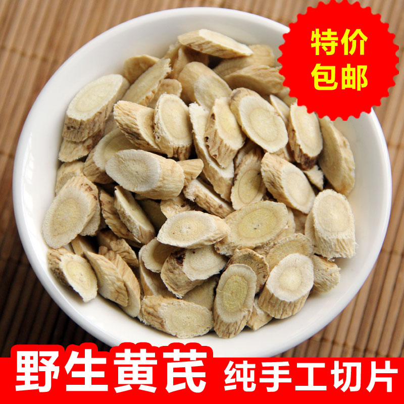 野生 特级豆香黄芪片 北芪片 甘肃黄芪 200g包邮 西部直销