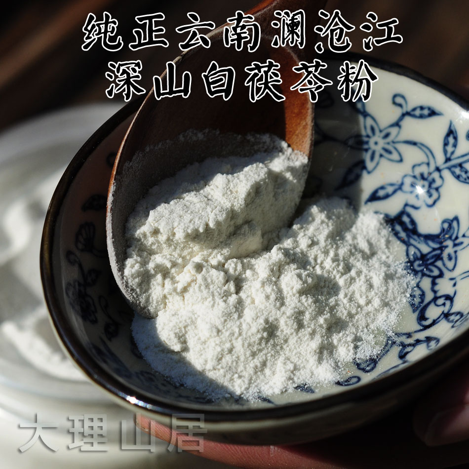 百分百云南澜沧江深山纯白茯苓粉 食用面膜 原产地天然无硫 250克