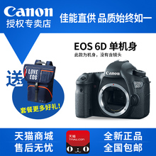 机身 专业全画幅单反相机 行货 全新正品 佳能6d单机 EOS Canon