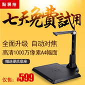 高清1000万像素自动对焦办公a4 点易拍高拍仪E1000便携扫描仪文档