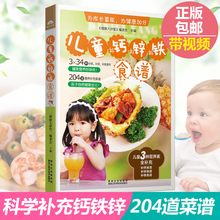 小孩饮食书儿童长个营养餐 儿童菜谱大全生活美食食谱类书籍 带视频 儿童学生餐营养食品 育儿书籍畅销书 儿童补钙补锌补铁食谱
