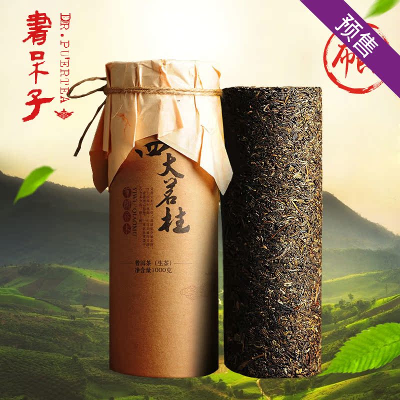 预售 书呆子普洱茶 四大茗柱1000克生茶 云南勐海布朗山茶柱龙柱