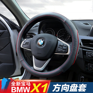 专用于全新宝马x1方向盘套把套 华晨宝马x1内饰改装真皮方向盘套