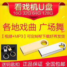 老人看戏机U盘32g16g带歌曲广场舞各地戏曲车载音乐MVmp3mp4下载