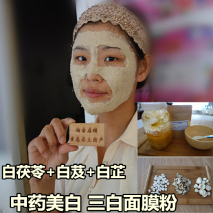 白芨 苗家药坊 纯中药材面膜 新七白膏 美白 淡斑 去黄 白芨 包邮!