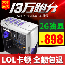 电脑主机8G组装 AMD游戏办公台式机DIY英雄联盟LOL组装 14万跑分