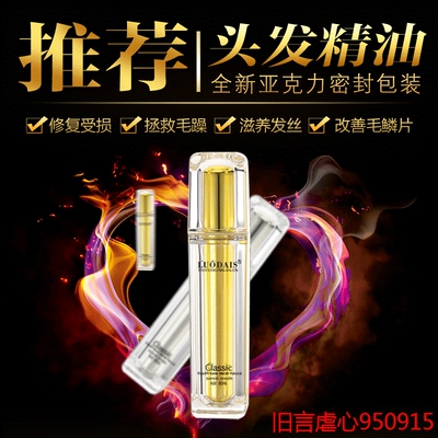香水头发精油柔顺修复防干枯毛躁护理精华液直