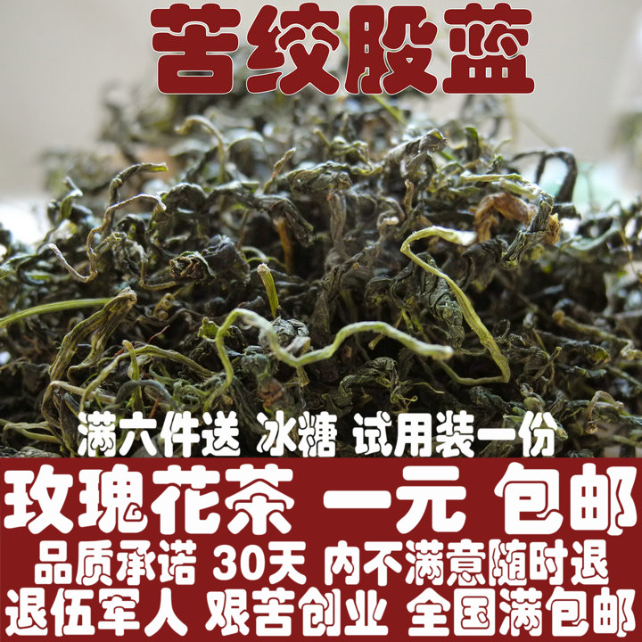 任意6件包邮 绞股蓝茶 绞股兰茶50g野生正品七叶绞股蓝茶 无糖苦