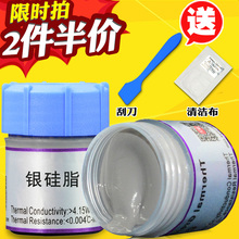 导热硅脂cpu散热硅脂cpu硅胶导热膏笔记本电脑台式机显卡散热膏