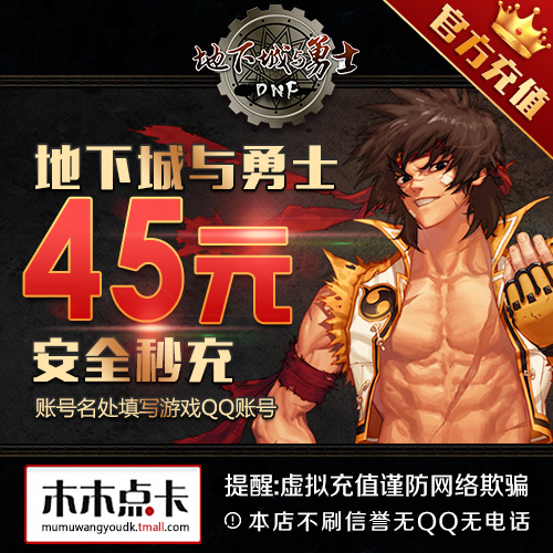 正品[dnf点卷]dnf点券充值中心评测 dnf点券消费