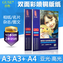 杂志封面名片菜单照片纸 彩喷铜版纸A4相片纸双面打印喷墨高光A3