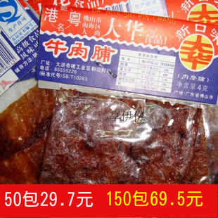 广东特产零食品驰名港粤大华牛肉脯4g手撕牛肉干50包包邮