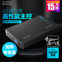 移动硬盘盒USB3.0台式机笔记本外置2.5 3.5寸硬盘盒子底座 ORICO