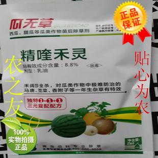 西瓜 哈密瓜等 甜瓜 瓜田苗后除草剂 对香附子 马唐马齿苋有特效