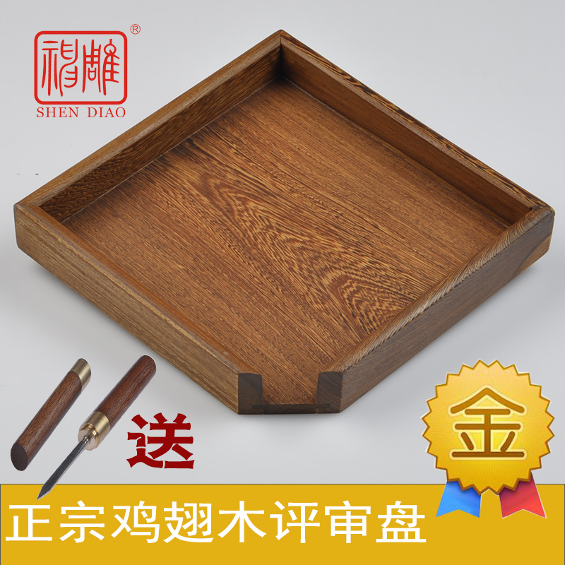 神雕 功夫茶具茶道零配 普洱茶盒分茶盘 鸡翅木开茶盘评审盘茶刀
